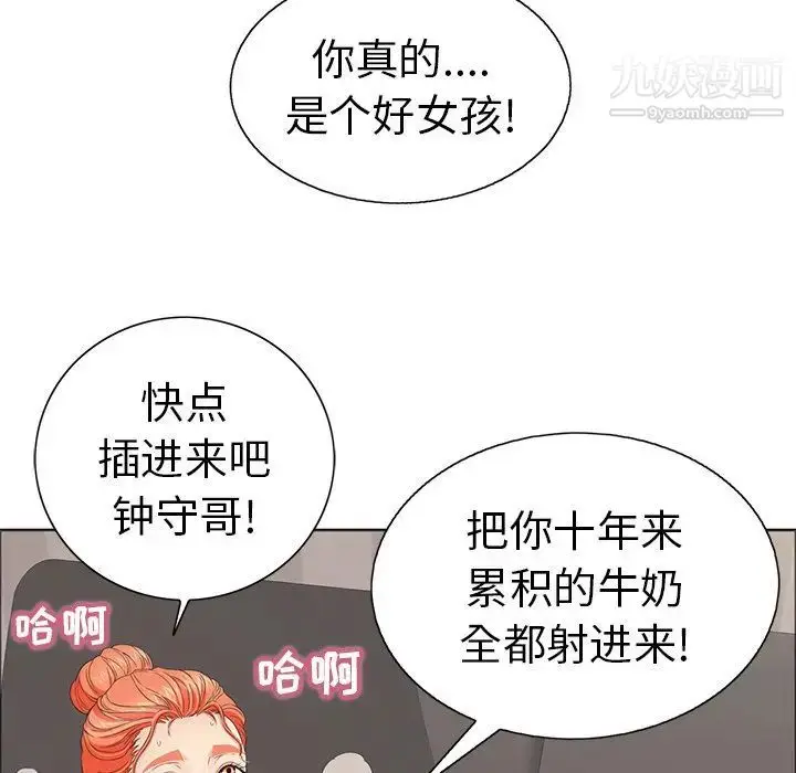 漫画《致命的你》第13章第101张图