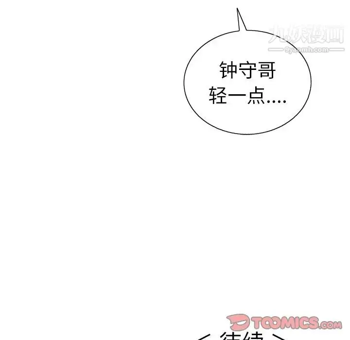 漫画《致命的你》第13章第110张图