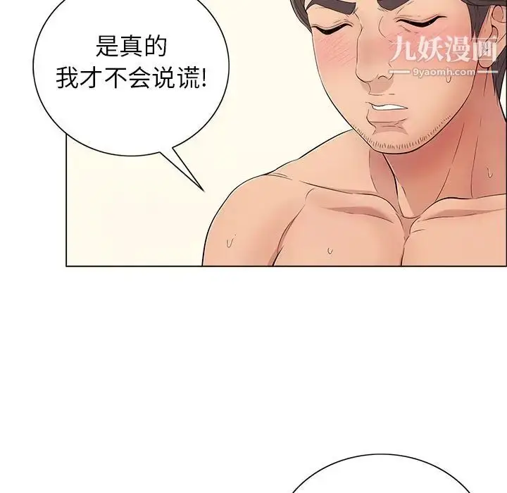 漫画《致命的你》第13章第21张图