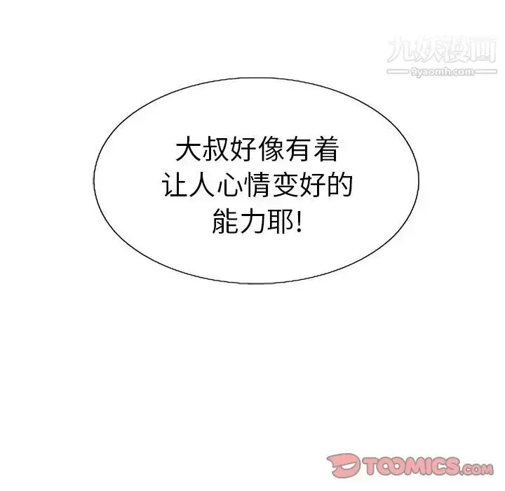 漫画《致命的你》第13章第46张图