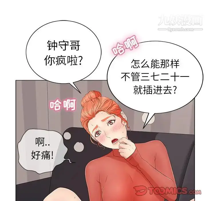 漫画《致命的你》第13章第74张图