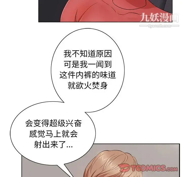 漫画《致命的你》第13章第82张图
