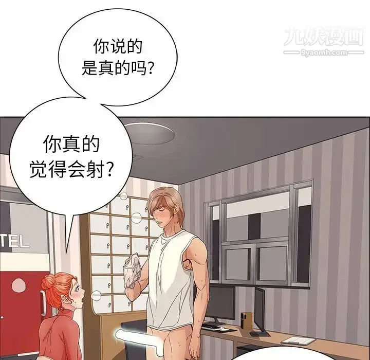 漫画《致命的你》第13章第87张图