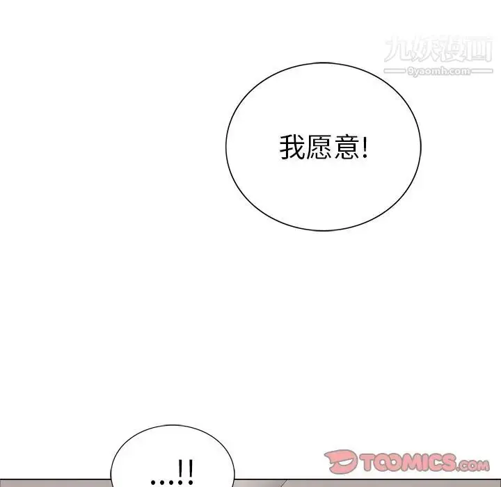 漫画《致命的你》第13章第90张图