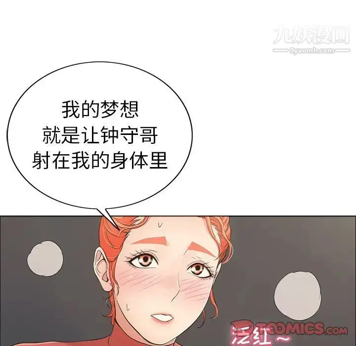 漫画《致命的你》第13章第98张图