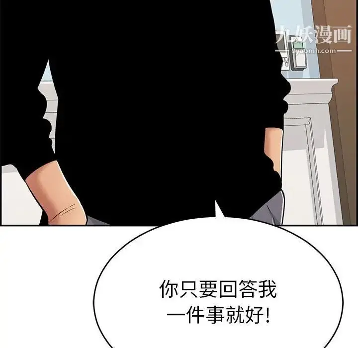 漫画《致命的你》第96话第12张图
