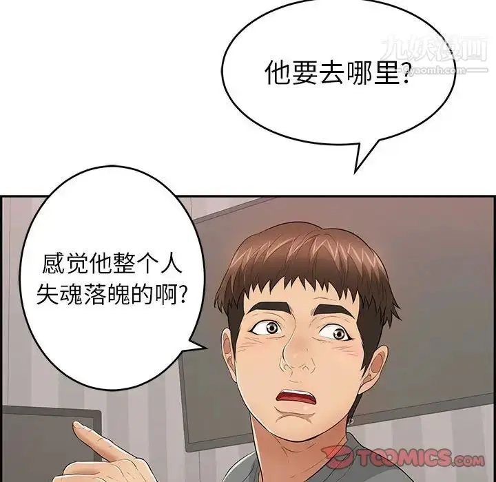 漫画《致命的你》第96话第123张图