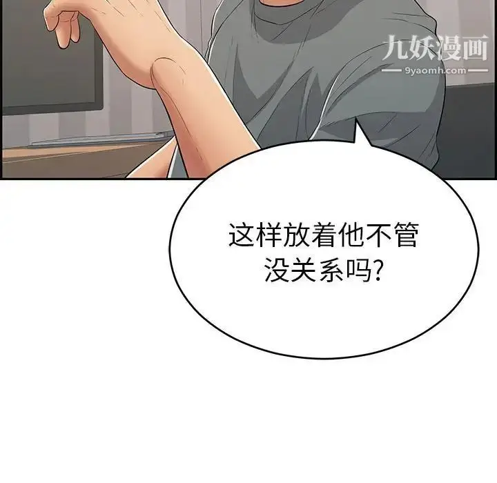 漫画《致命的你》第96话第124张图