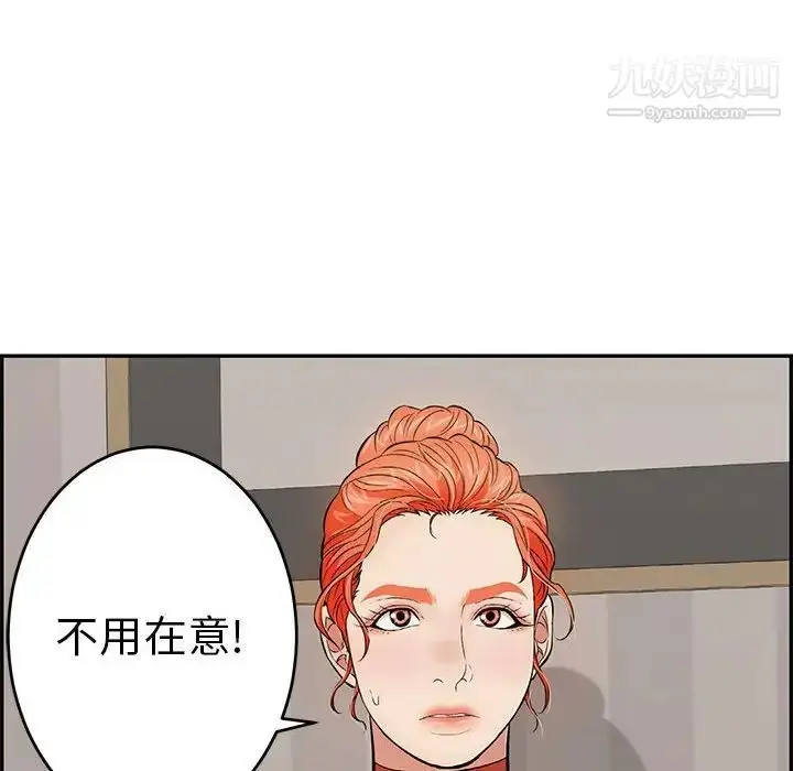漫画《致命的你》第96话第125张图
