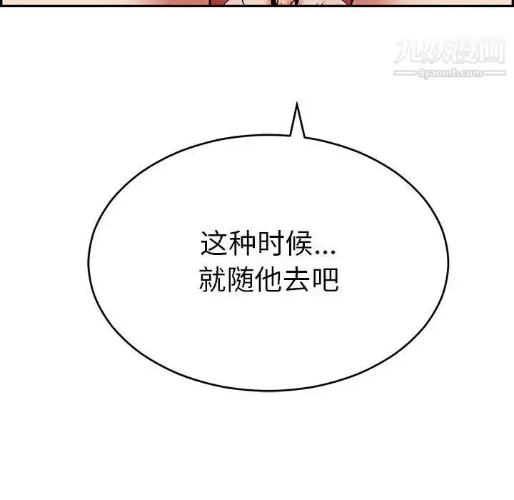 漫画《致命的你》第96话第127张图