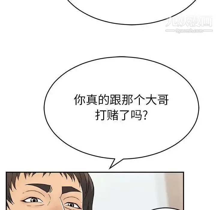漫画《致命的你》第96话第13张图