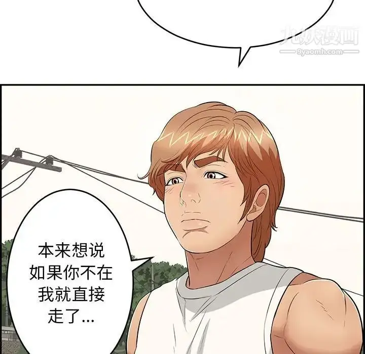 漫画《致命的你》第96话第133张图