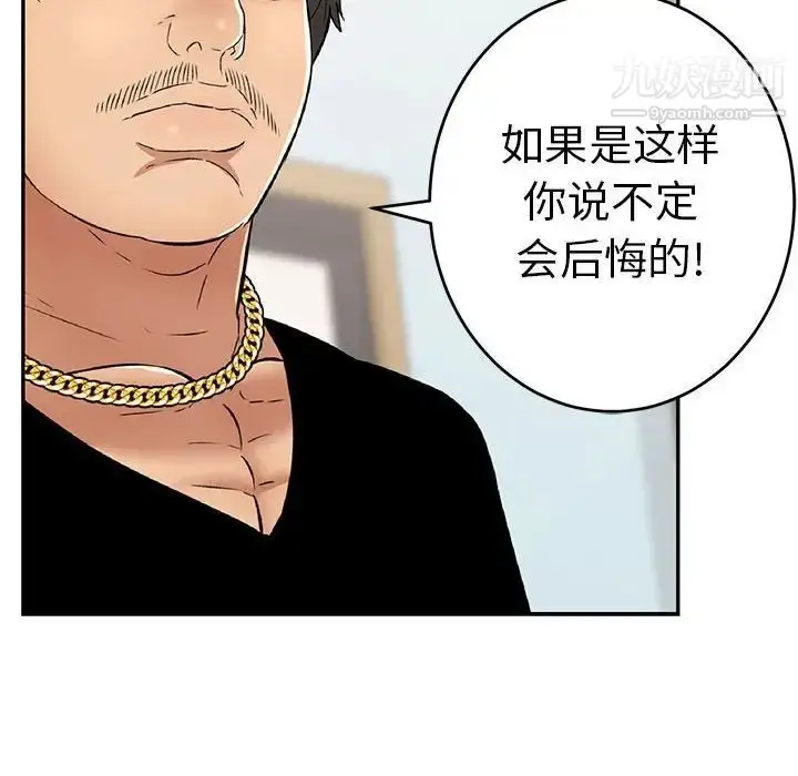 漫画《致命的你》第96话第14张图