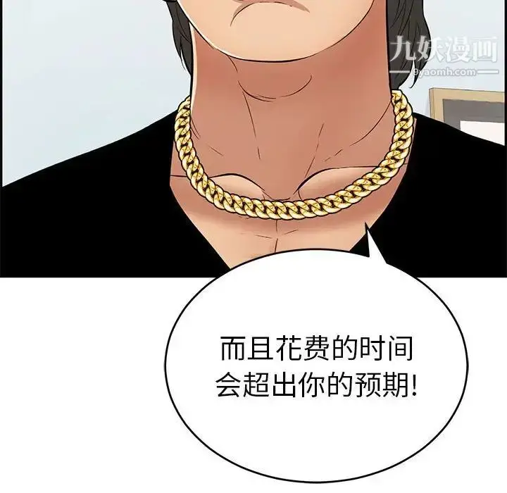 漫画《致命的你》第96话第19张图