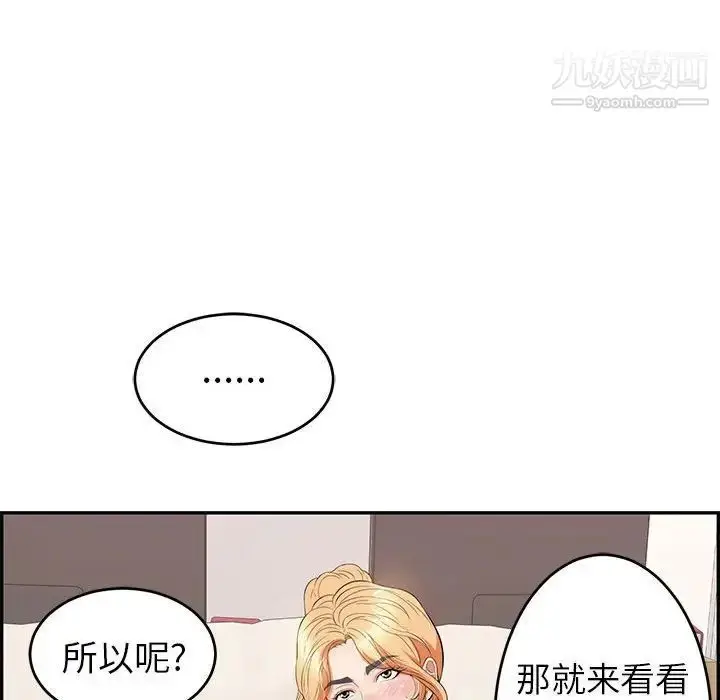 漫画《致命的你》第96话第20张图