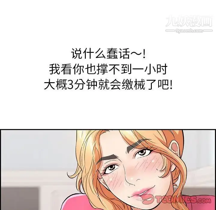 漫画《致命的你》第96话第27张图