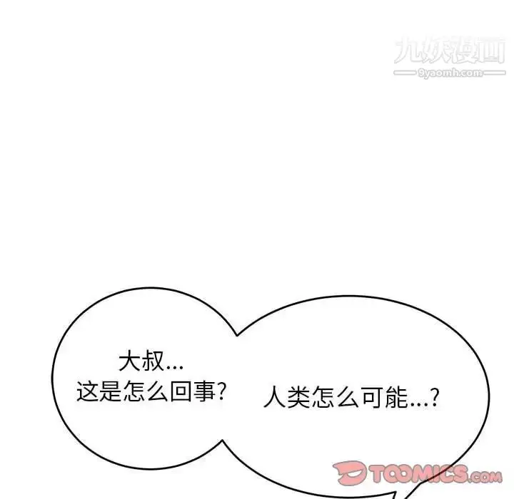 漫画《致命的你》第96话第33张图