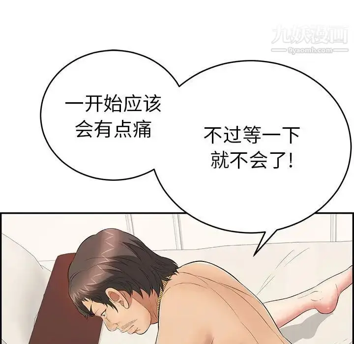 漫画《致命的你》第96话第43张图