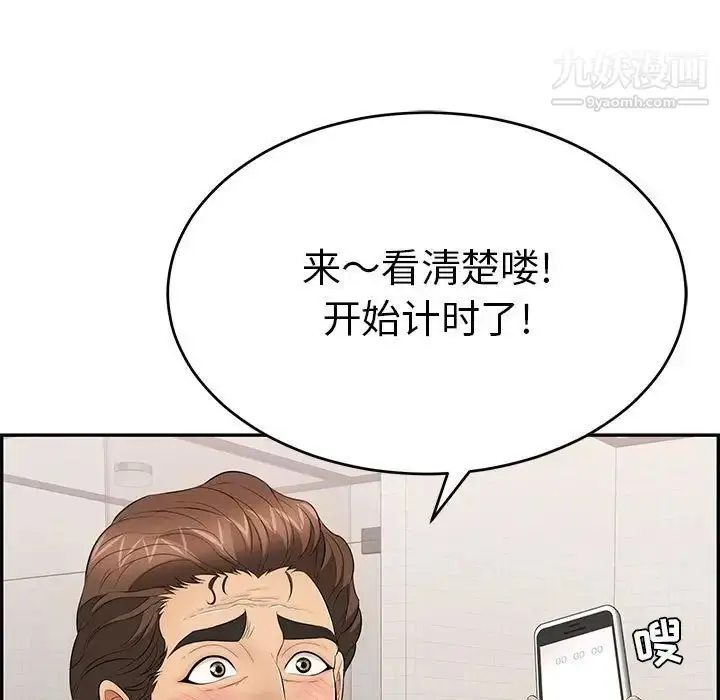 漫画《致命的你》第96话第49张图