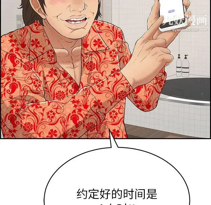 漫画《致命的你》第96话第50张图