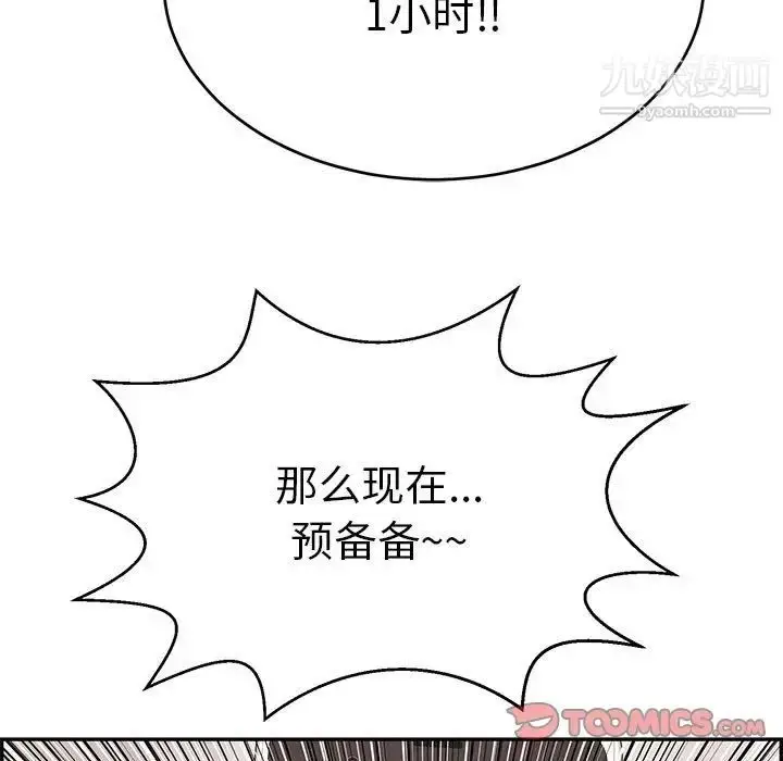 漫画《致命的你》第96话第51张图