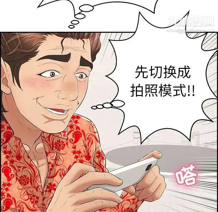 漫画《致命的你》第96话第77张图