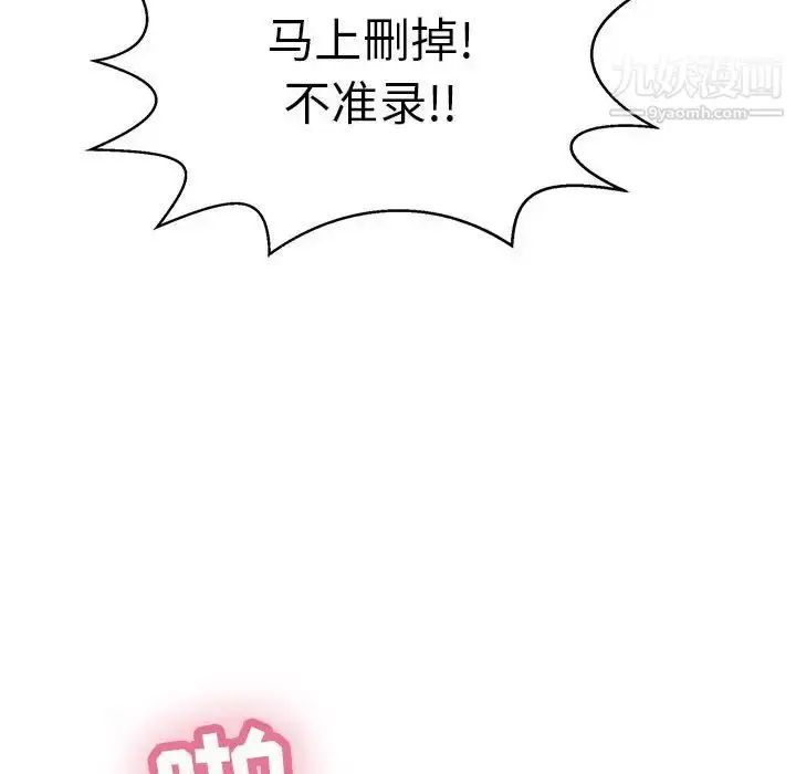 漫画《致命的你》第96话第91张图