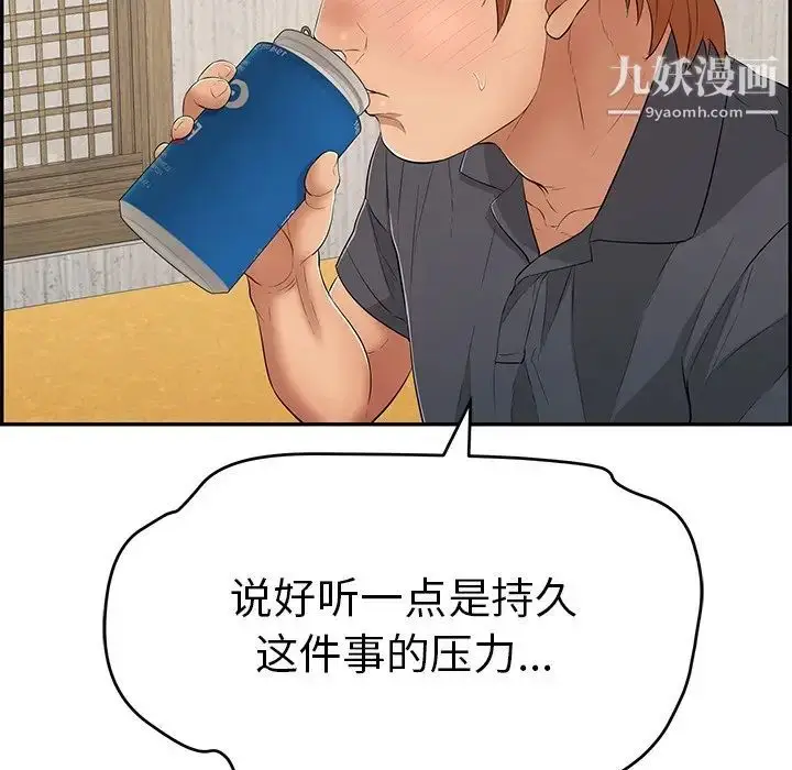 漫画《致命的你》第60话第100张图