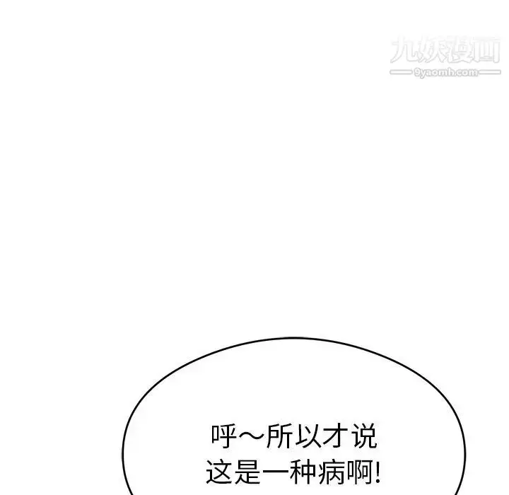 漫画《致命的你》第60话第103张图