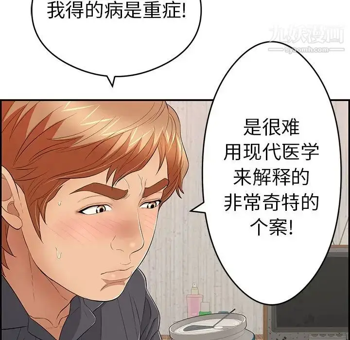 漫画《致命的你》第60话第106张图