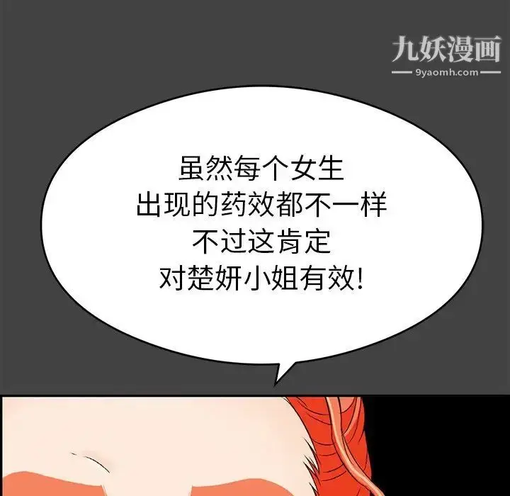 漫画《致命的你》第60话第11张图