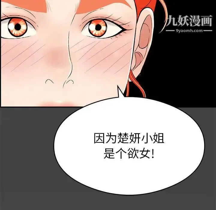 漫画《致命的你》第60话第12张图