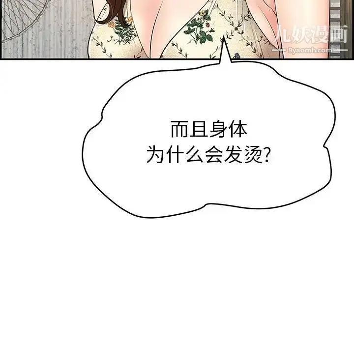 漫画《致命的你》第60话第120张图