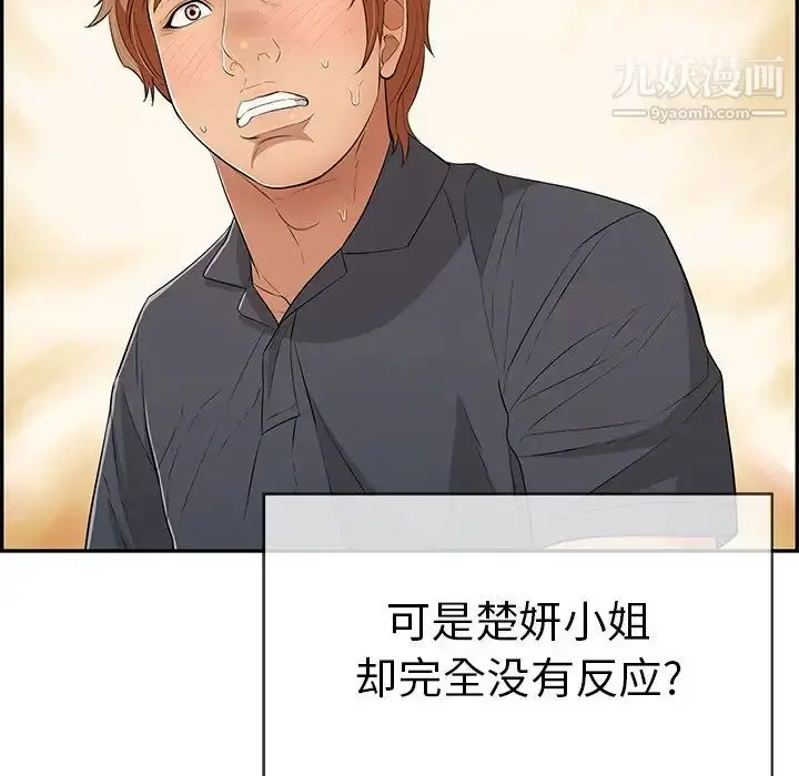 漫画《致命的你》第60话第122张图