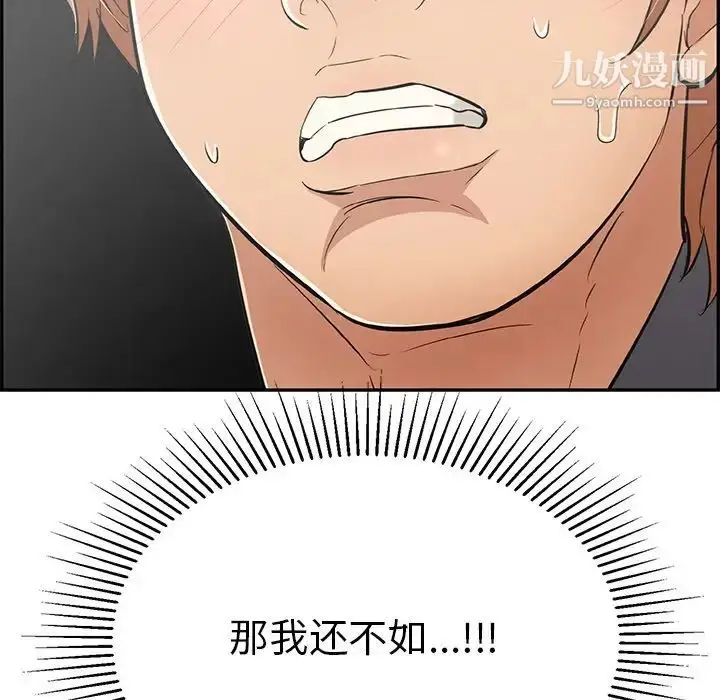 漫画《致命的你》第60话第124张图