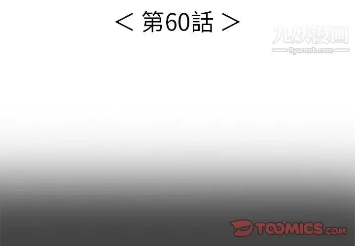 漫画《致命的你》第60话第3张图
