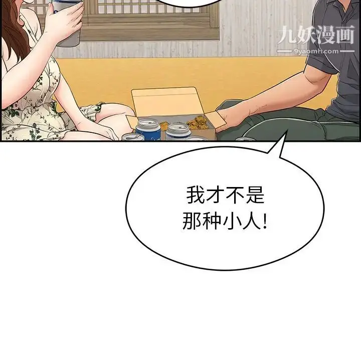漫画《致命的你》第60话第34张图
