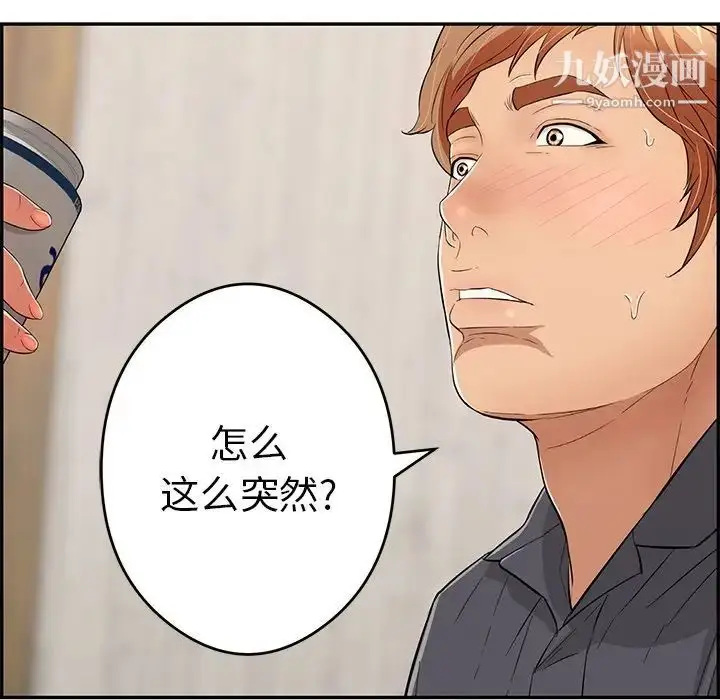 漫画《致命的你》第60话第40张图