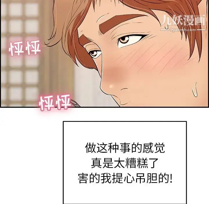 漫画《致命的你》第60话第57张图