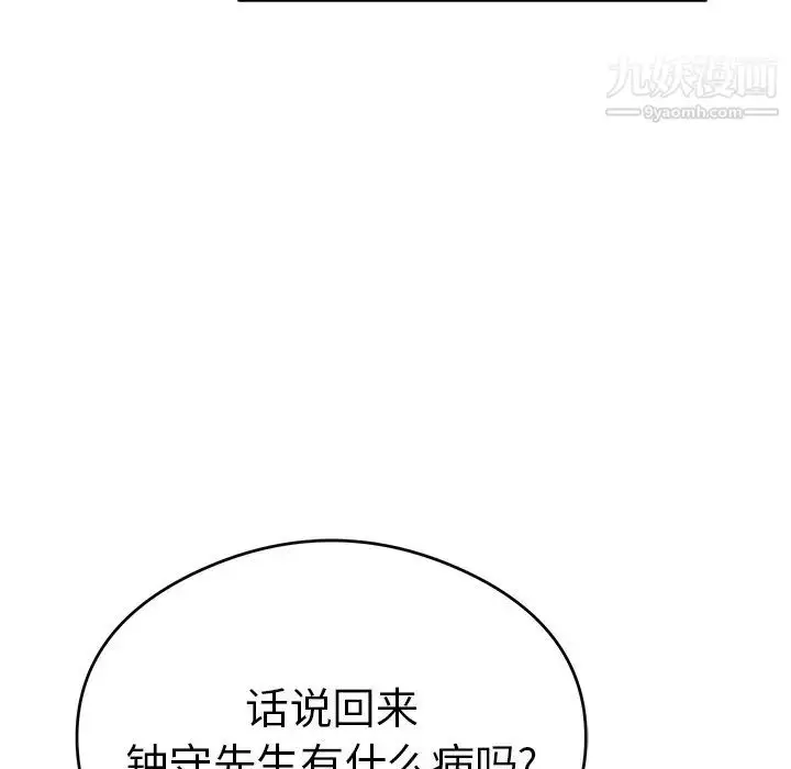 漫画《致命的你》第60话第58张图