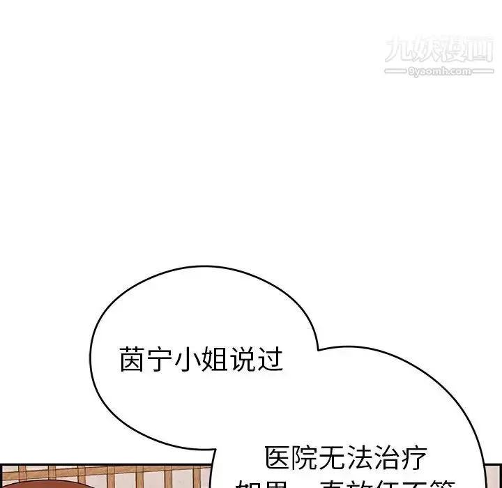 漫画《致命的你》第60话第60张图
