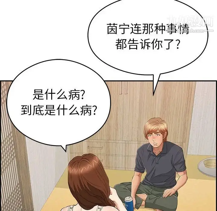 漫画《致命的你》第60话第63张图