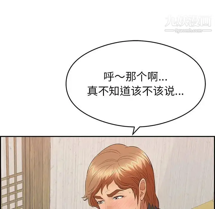 漫画《致命的你》第60话第65张图