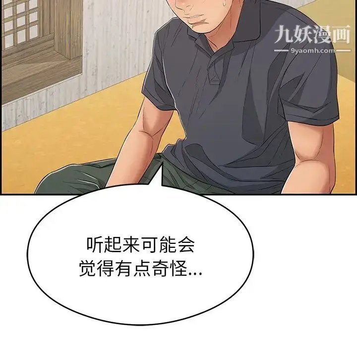 漫画《致命的你》第60话第66张图