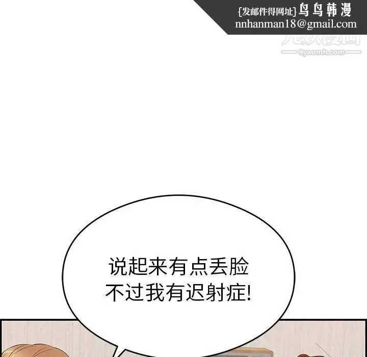漫画《致命的你》第60话第69张图