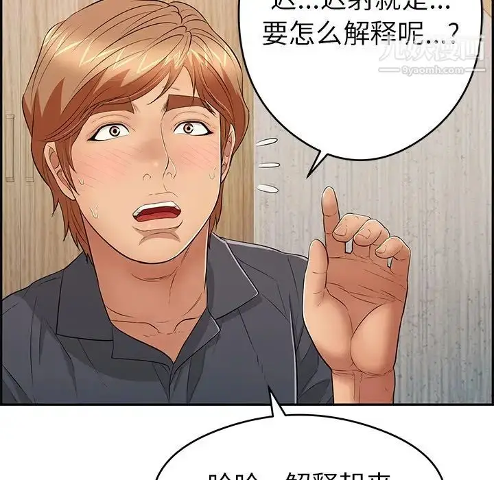 漫画《致命的你》第60话第74张图