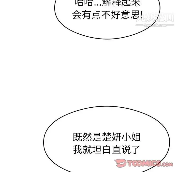 漫画《致命的你》第60话第75张图