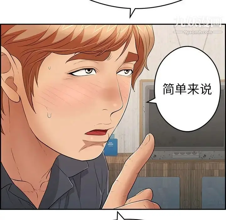 漫画《致命的你》第60话第76张图