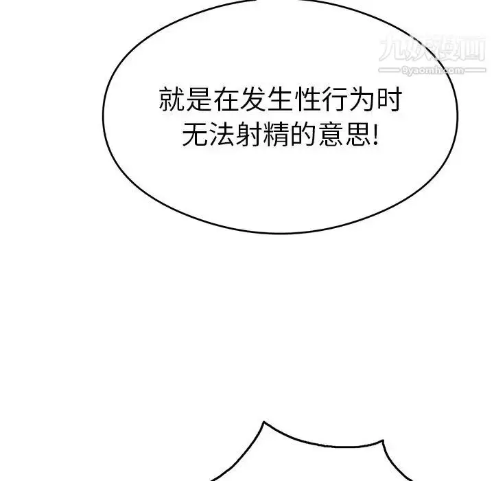 漫画《致命的你》第60话第77张图