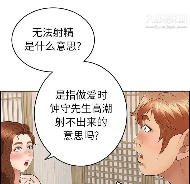 漫画《致命的你》第60话第80张图